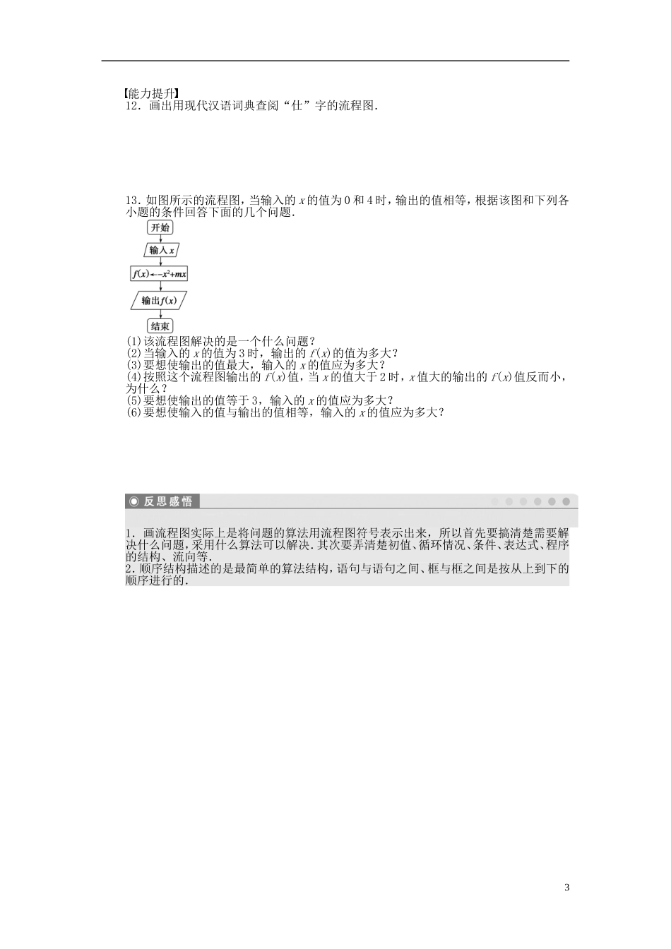 高中数学 1.2.1顺序结构课时作业 苏教版必修3-苏教版高一必修3数学试题_第3页