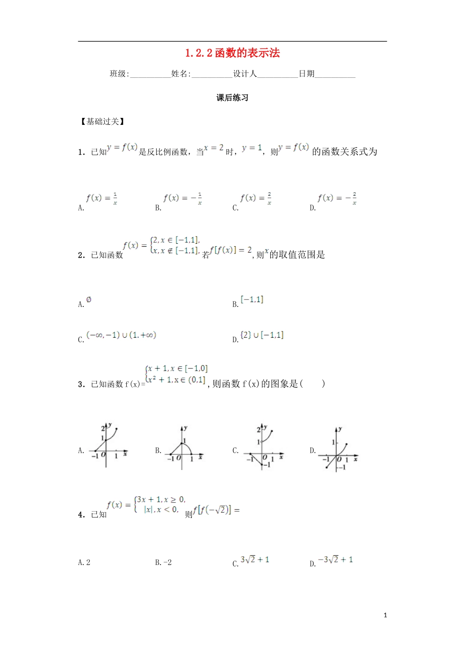 高中数学 1.2.2 函数的表示法课后练习 新人教A版必修1-新人教A版高一必修1数学试题_第1页