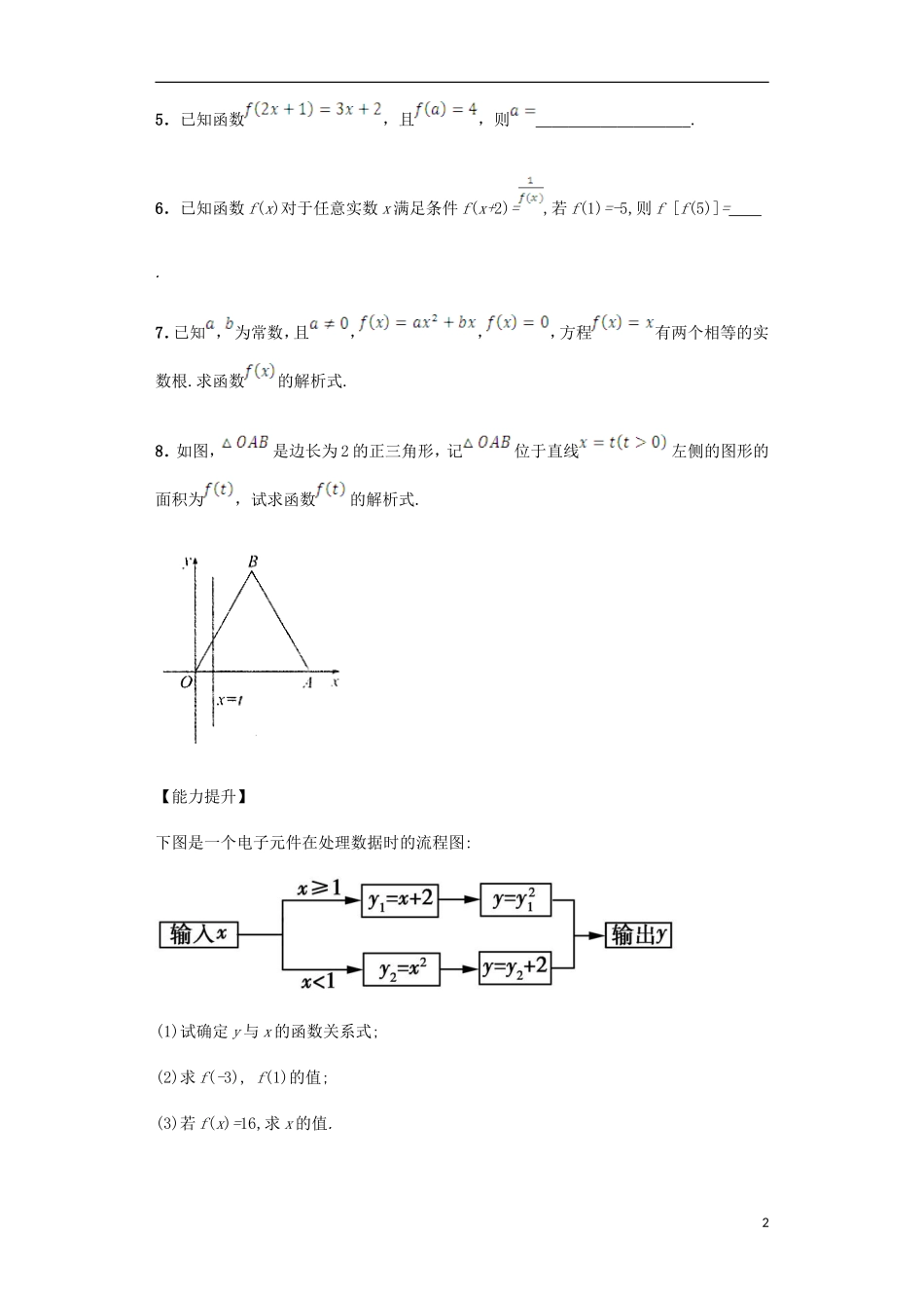 高中数学 1.2.2 函数的表示法课后练习 新人教A版必修1-新人教A版高一必修1数学试题_第2页