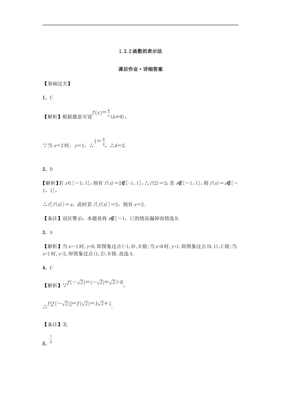 高中数学 1.2.2 函数的表示法课后练习 新人教A版必修1-新人教A版高一必修1数学试题_第3页