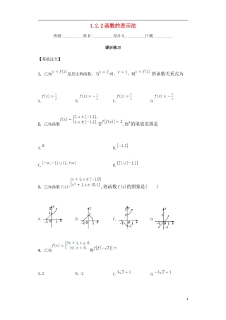 高中数学 1.2.2 函数的表示法课后练习 新人教A版必修1-新人教A版高一必修1数学试题