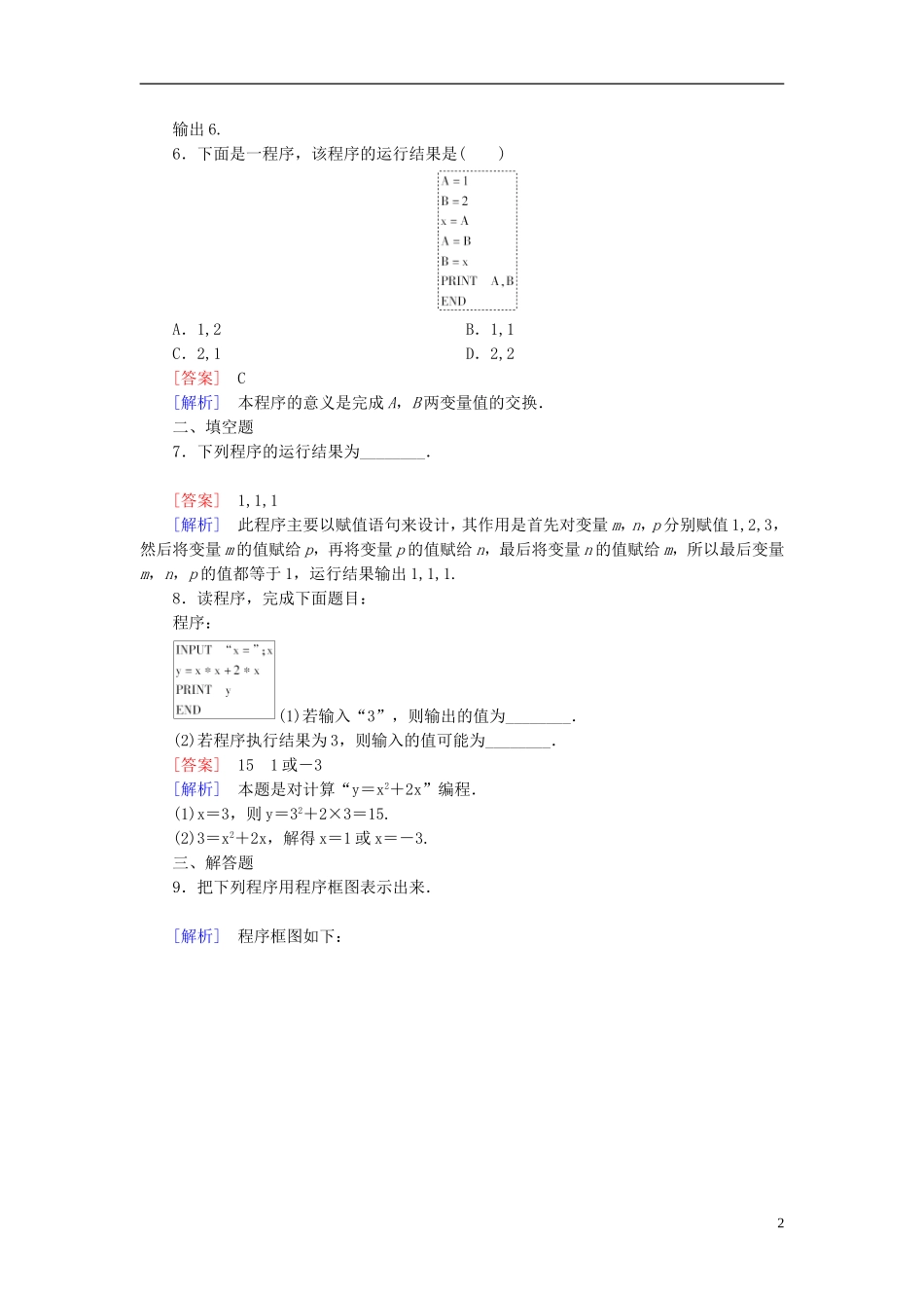 高中数学 1.2.1输入语句、输出语句和赋值语句练习 新人教A版必修3-新人教A版高一必修3数学试题_第2页