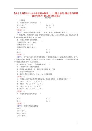 高中数学 1.2.1输入语句、输出语句和赋值语句练习 新人教A版必修3-新人教A版高一必修3数学试题