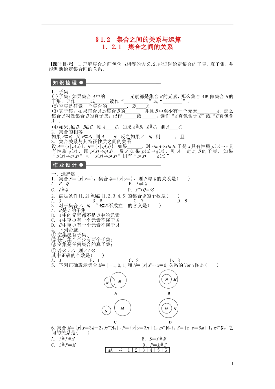 高中数学 1.2.1集合之间的关系课时作业 新人教A版必修1-新人教A版高一必修1数学试题_第1页