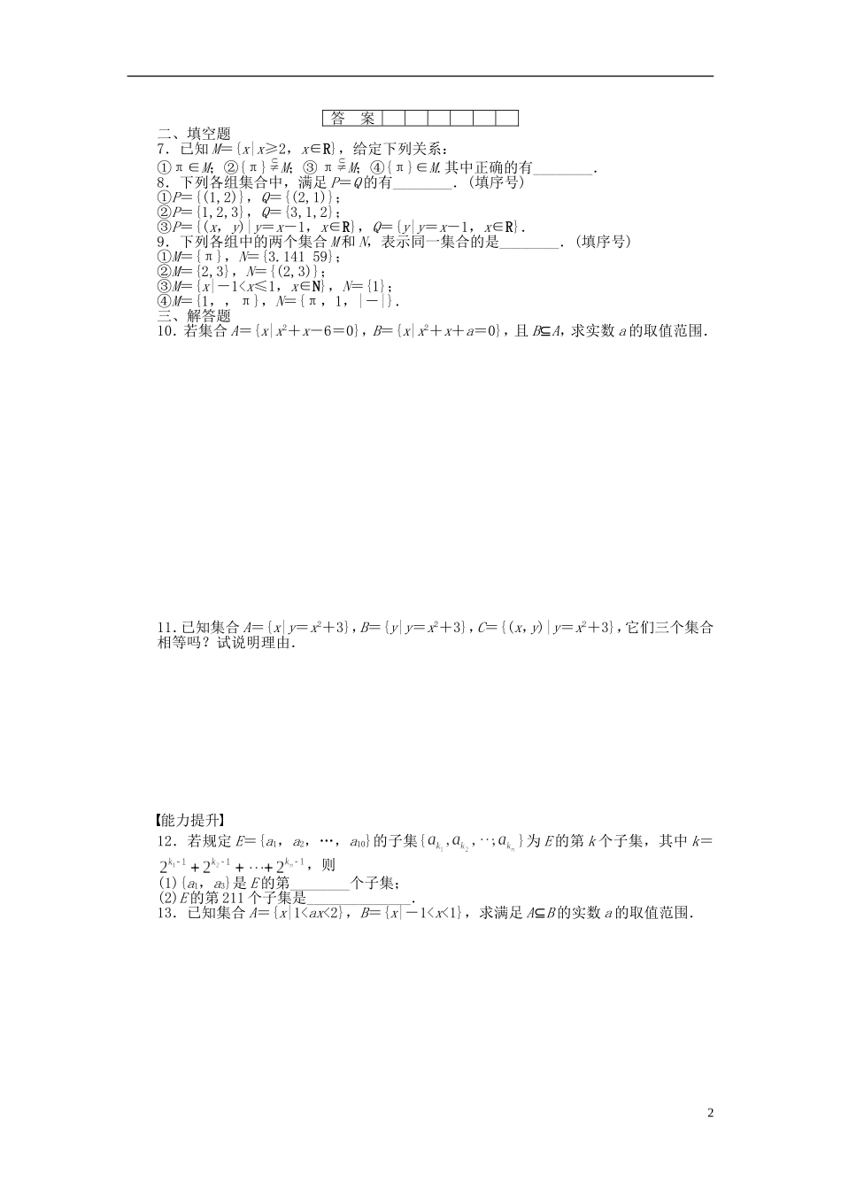 高中数学 1.2.1集合之间的关系课时作业 新人教A版必修1-新人教A版高一必修1数学试题_第2页