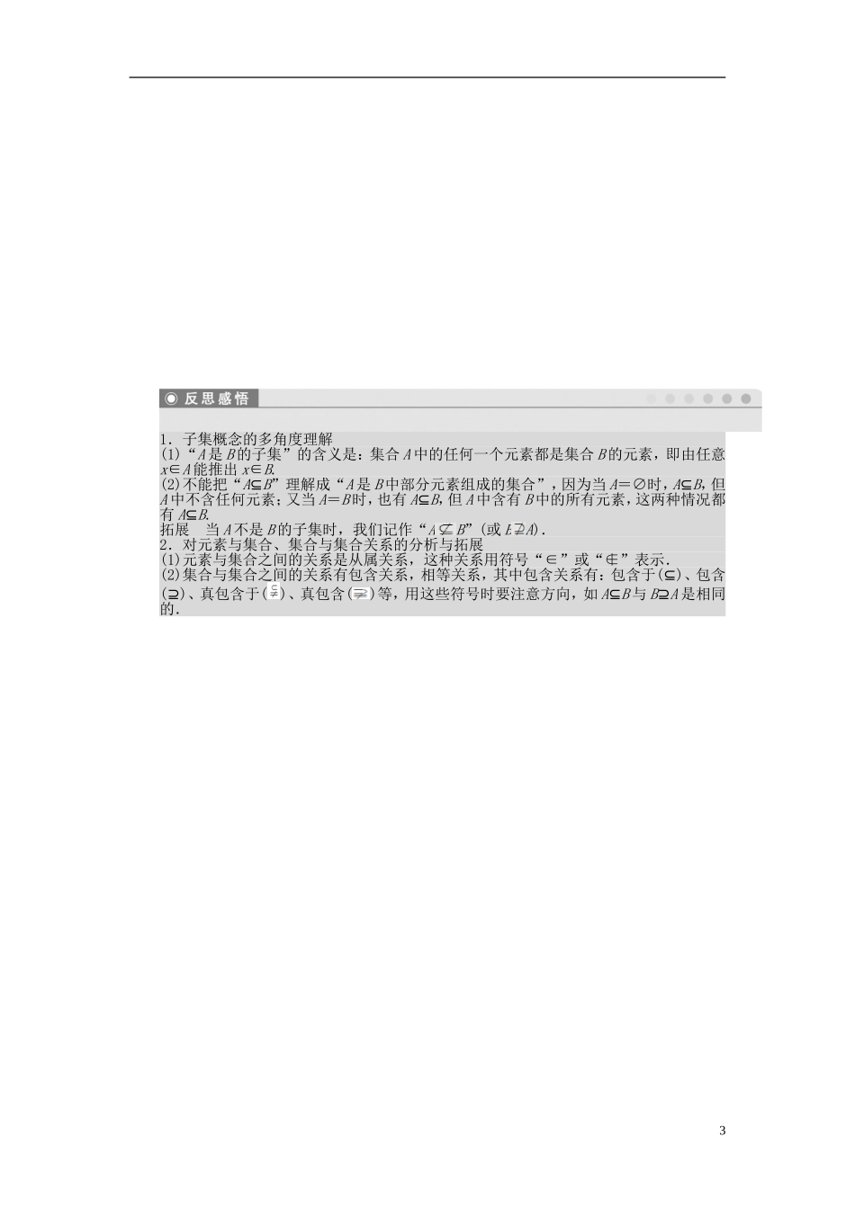 高中数学 1.2.1集合之间的关系课时作业 新人教A版必修1-新人教A版高一必修1数学试题_第3页