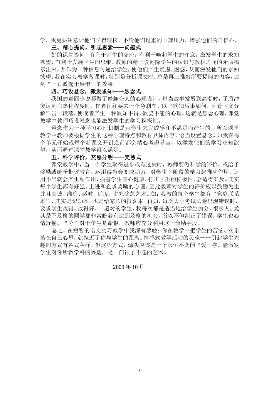 高中语文用心激发学生的学习兴趣教案人教版_第2页