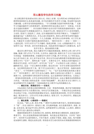 高中语文用心激发学生的学习兴趣教案人教版