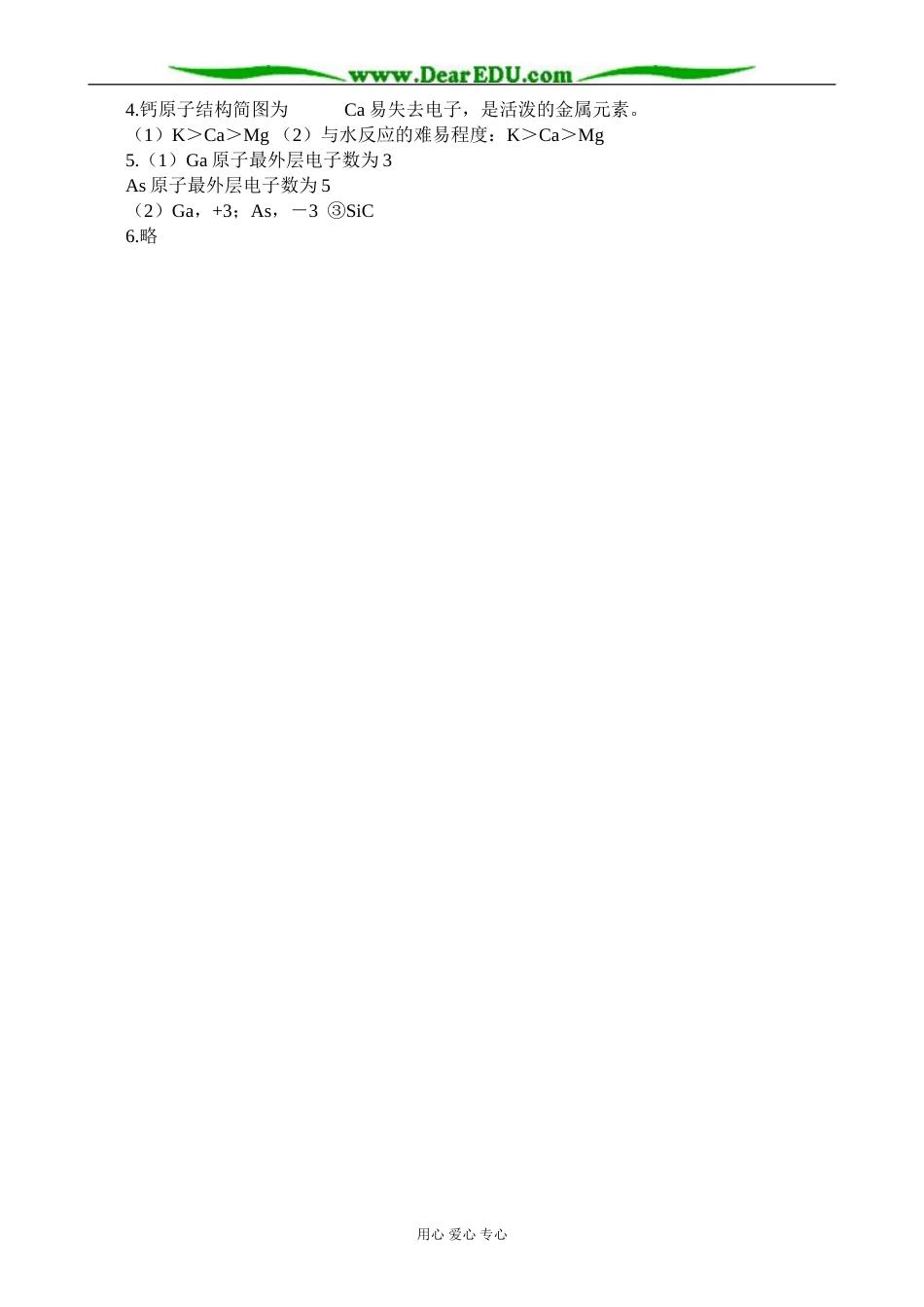 苏教版高中化学必修2核外电子排布与元素性质 课本习题解答_第3页