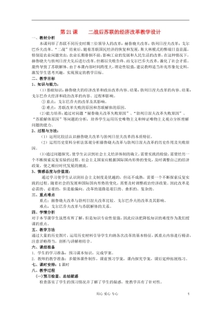 临清二中高中历史 第21课 二战后苏联的经济改革教案 学案 必修2