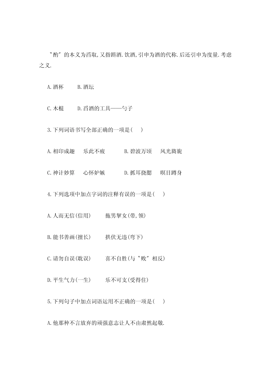 2021年部编版小学五年级语文下册期中考试试卷及答案 _第2页