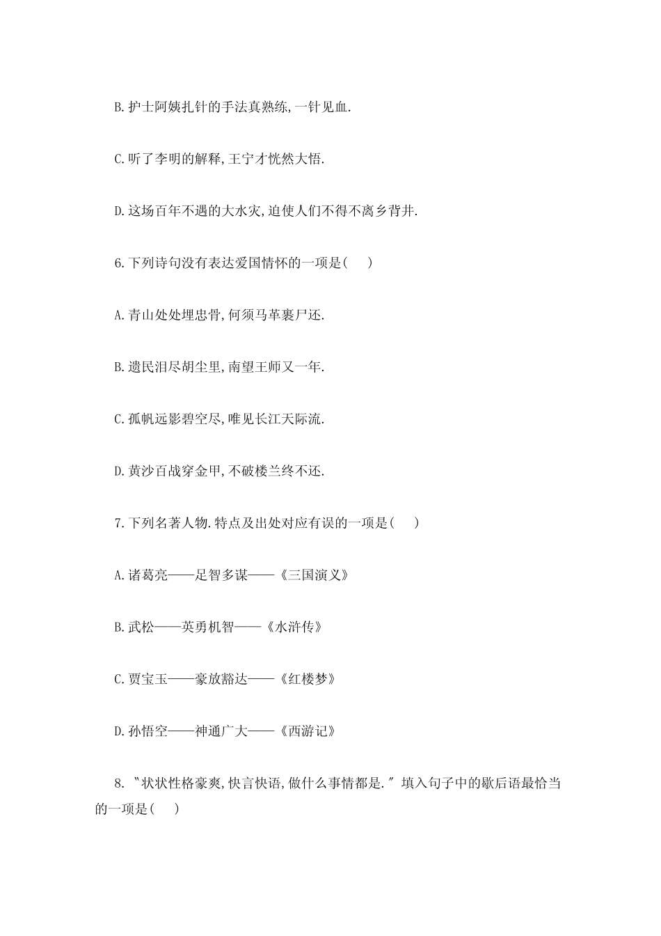 2021年部编版小学五年级语文下册期中考试试卷及答案 _第3页