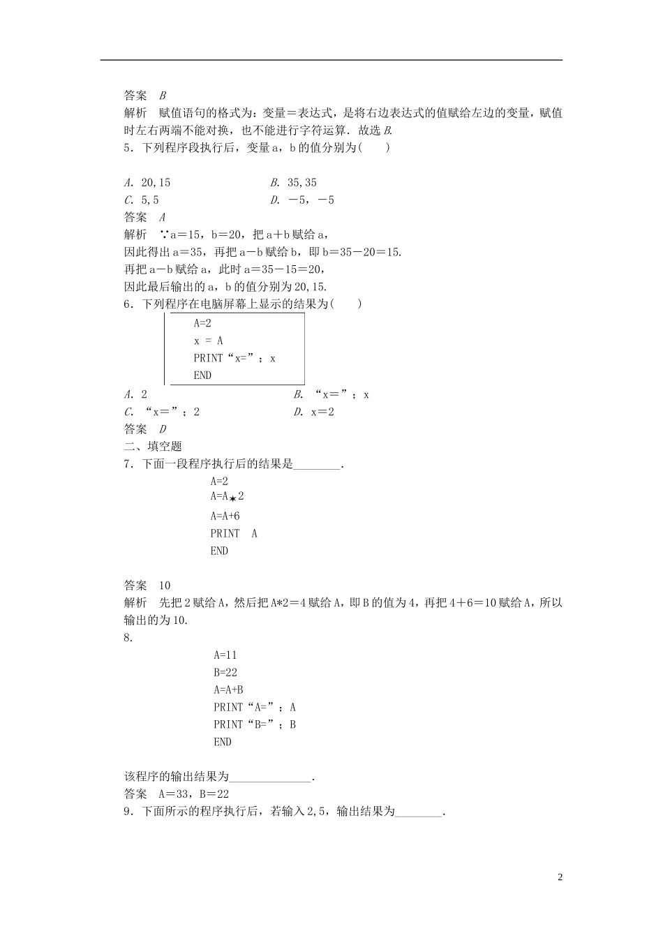 高中数学 1.2.1输入语句、输出语句和赋值语句课时作业 新人教A版必修3-新人教A版高一必修3数学试题_第2页