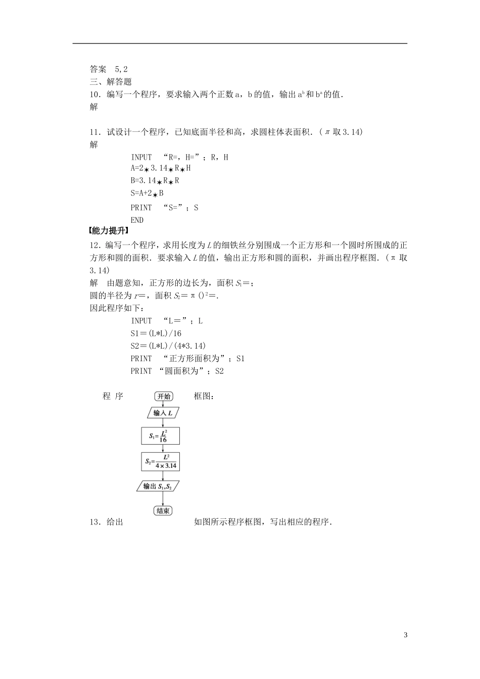 高中数学 1.2.1输入语句、输出语句和赋值语句课时作业 新人教A版必修3-新人教A版高一必修3数学试题_第3页
