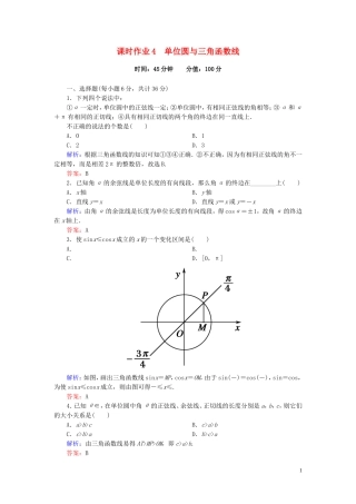 高中数学 1.2.1第2课时 单位圆与三角函数线课时作业 新人教A版必修4-新人教A版高一必修4数学试题