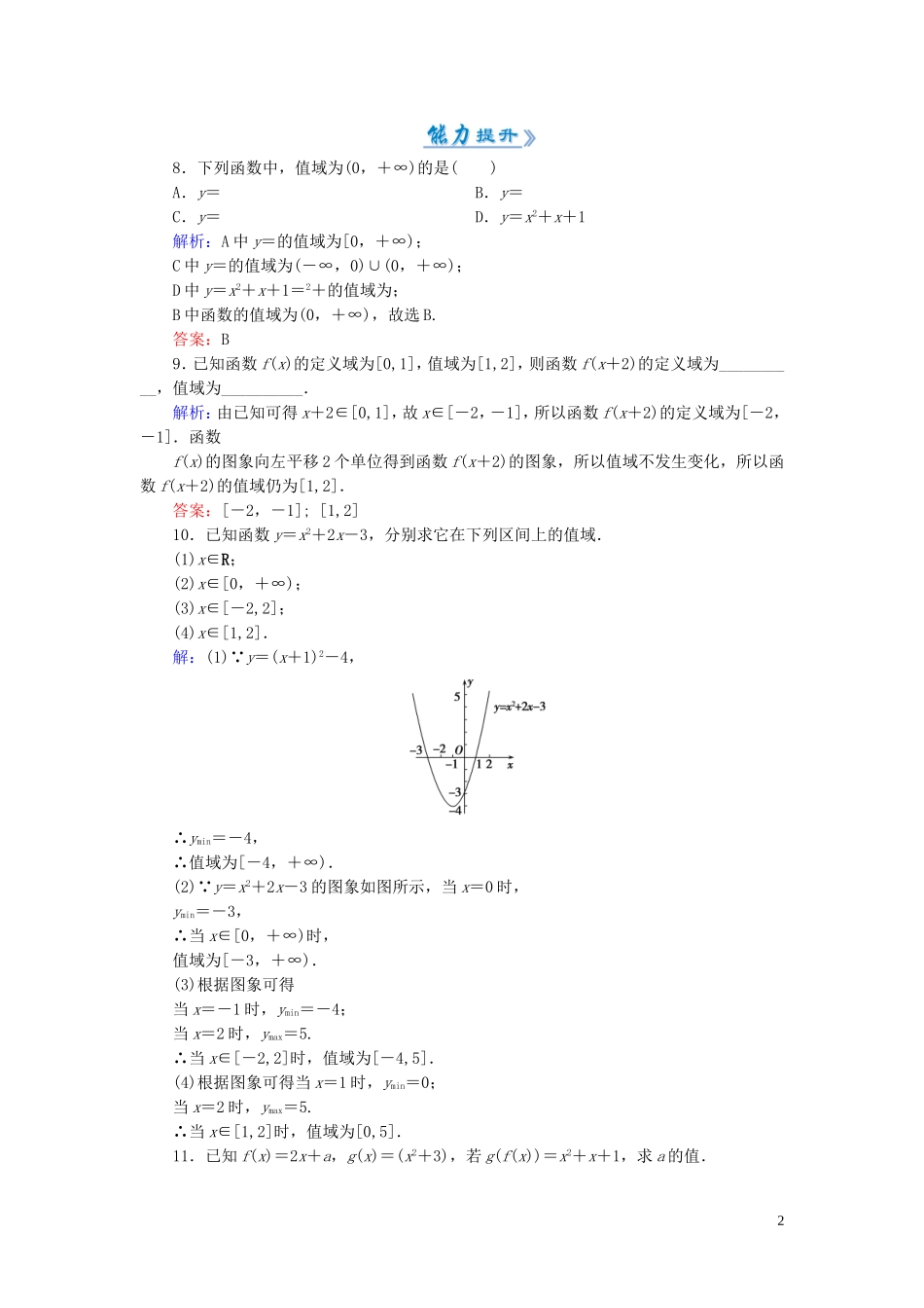 高中数学 1.2.1第2课时 函数概念的综合应用课时作业 新人教A版必修1-新人教A版高一必修1数学试题_第2页