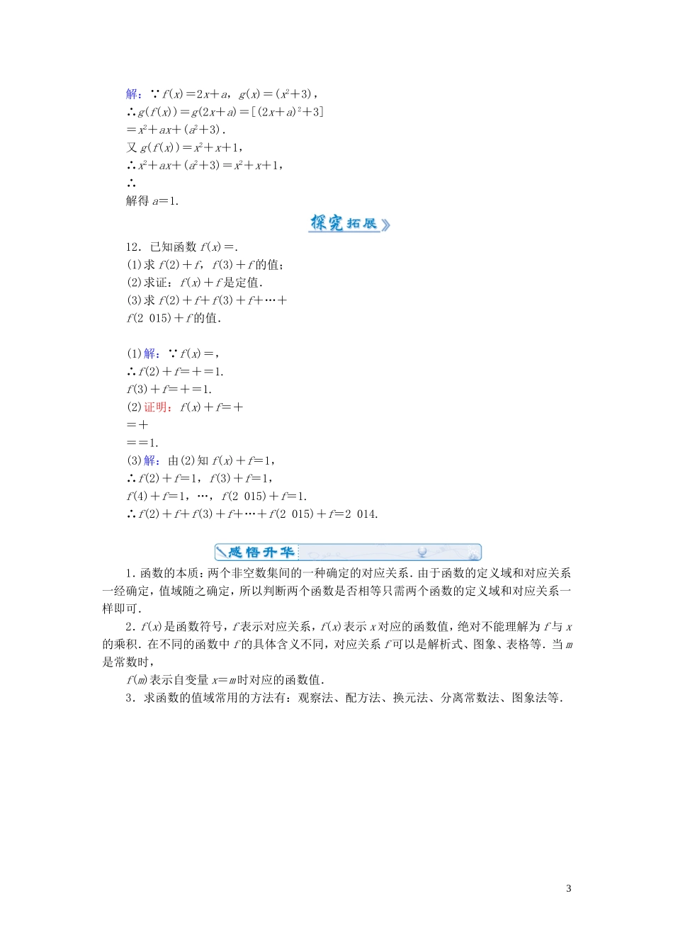 高中数学 1.2.1第2课时 函数概念的综合应用课时作业 新人教A版必修1-新人教A版高一必修1数学试题_第3页