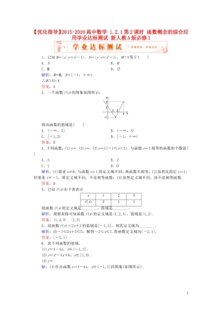 高中数学 1.2.1第2课时 函数概念的综合应用学业达标测试 新人教A版必修1-新人教A版高一必修1数学试题