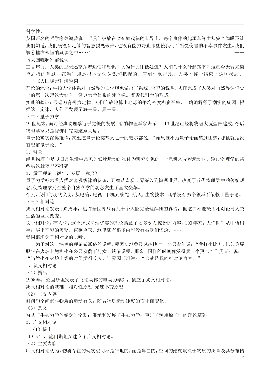 江苏省响水中学2014年高中历史 专题七《近代物理学的奠基人和革命者》教案 人民版必修3_第2页