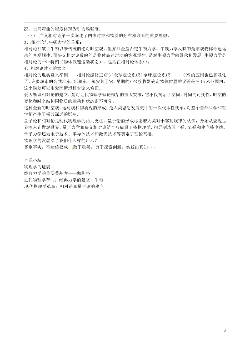 江苏省响水中学2014年高中历史 专题七《近代物理学的奠基人和革命者》教案 人民版必修3_第3页