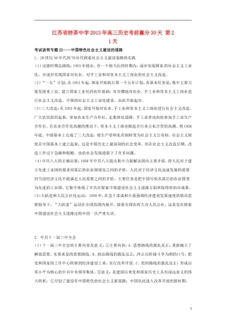 江苏省栟茶中学2013年高三历史考前赢分30天 第21天