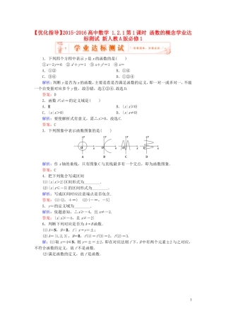 高中数学 1.2.1第1课时 函数的概念学业达标测试 新人教A版必修1-新人教A版高一必修1数学试题