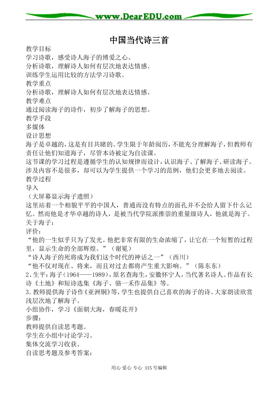 人教版高中语文第一册中国当代诗三首(1)_第1页