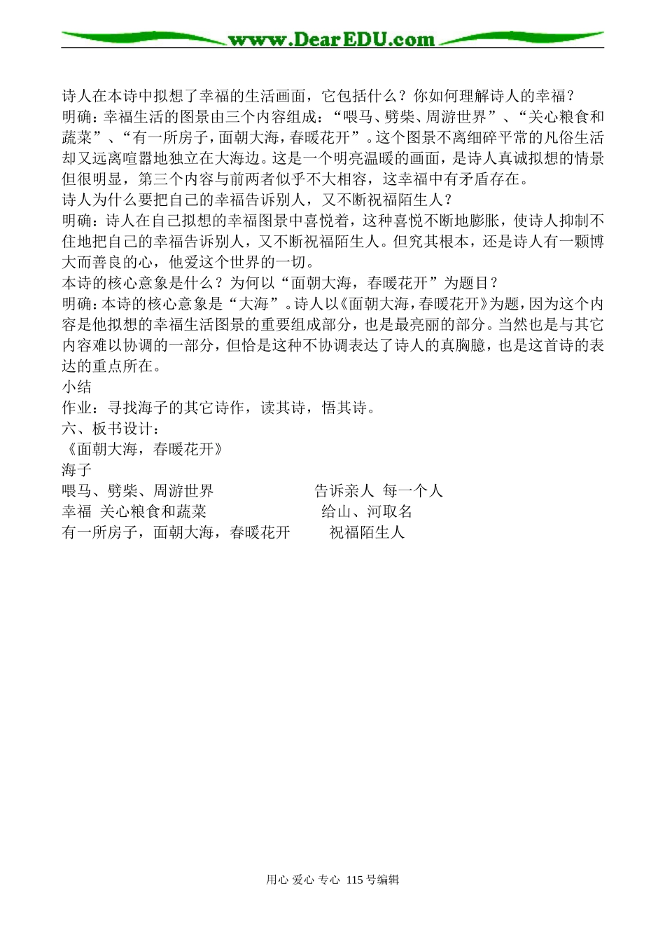 人教版高中语文第一册中国当代诗三首(1)_第2页