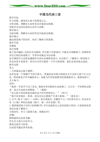 人教版高中语文第一册中国当代诗三首(1)