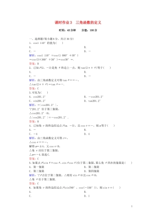 高中数学 1.2.1第1课时 三角函数的定义课时作业 新人教A版必修4-新人教A版高一必修4数学试题