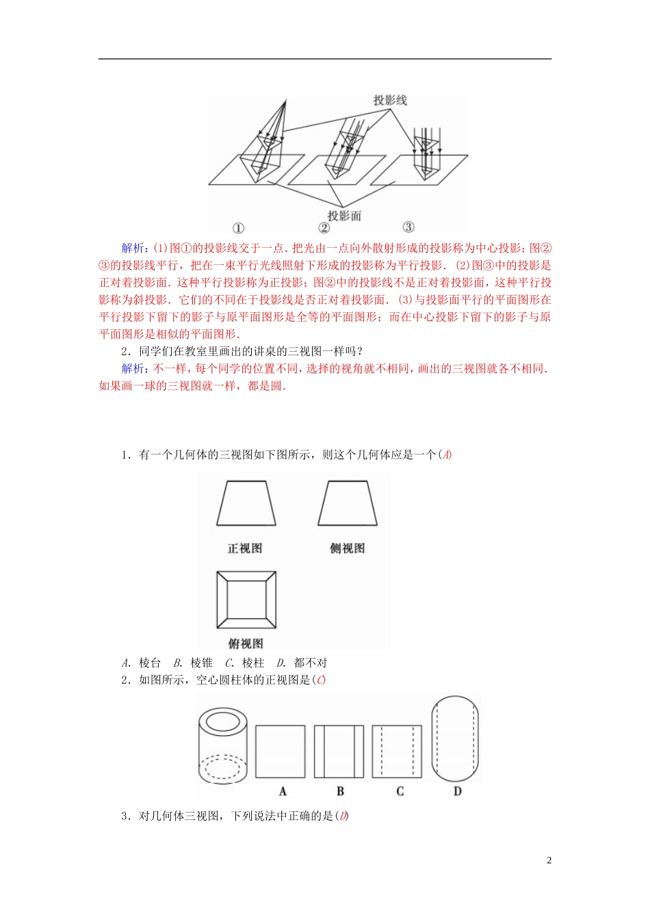 高中数学 1.2.1空间几何体的三视图练习 新人教A版必修2-新人教A版高一必修2数学试题_第2页
