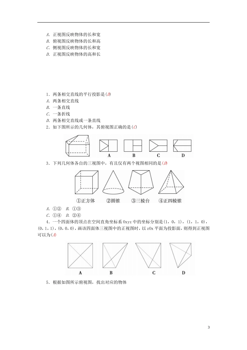 高中数学 1.2.1空间几何体的三视图练习 新人教A版必修2-新人教A版高一必修2数学试题_第3页