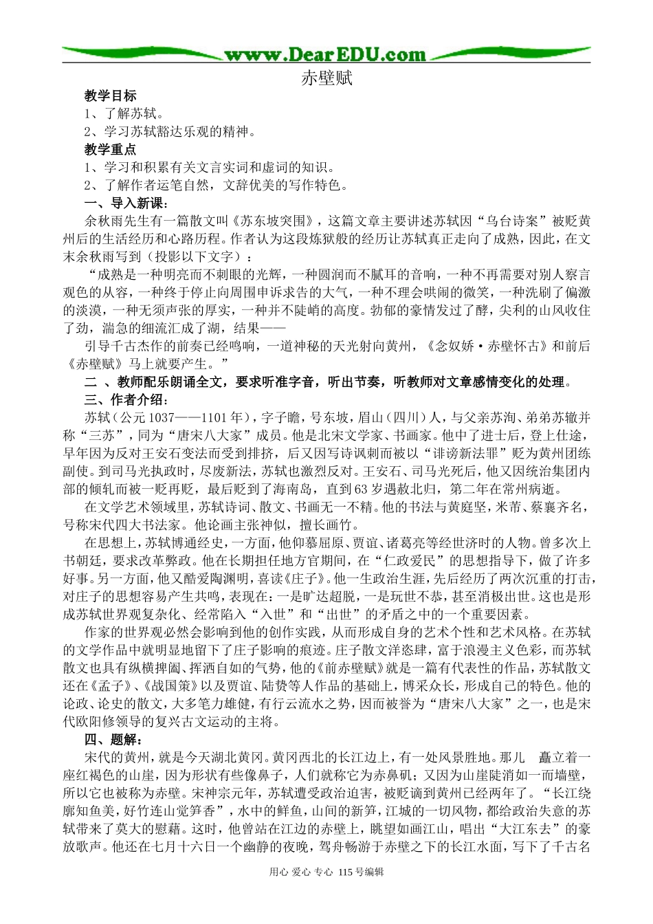 沪教版高中语文第一册赤壁赋_第1页