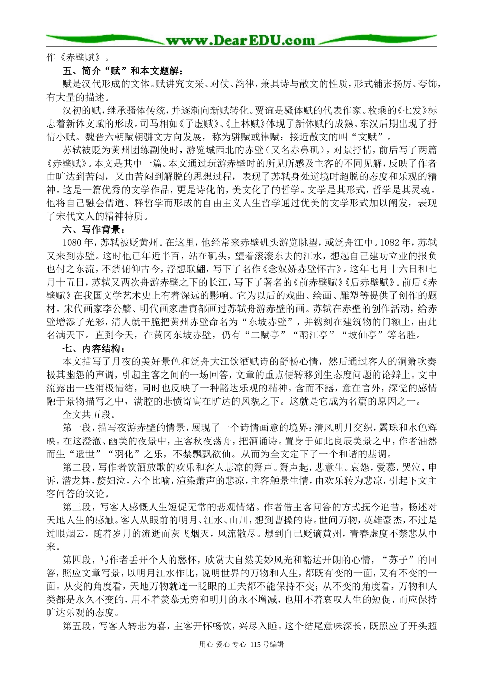沪教版高中语文第一册赤壁赋_第2页