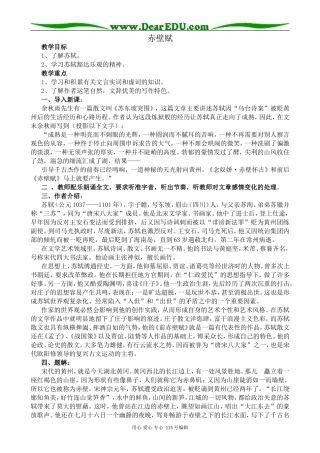 沪教版高中语文第一册赤壁赋