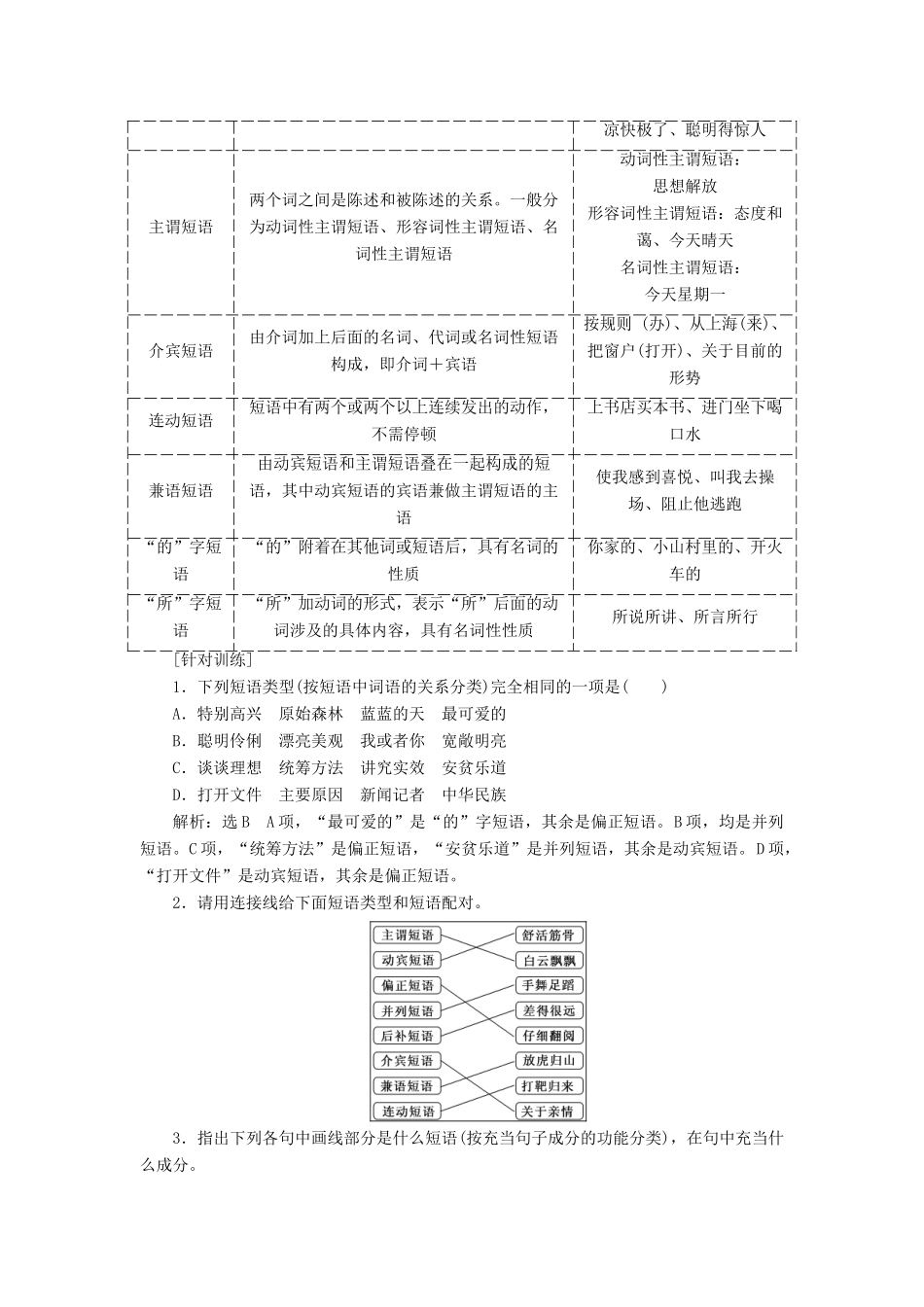 高中语文一轮复习 板块三 语言文字运用 专题二 辨析病句讲义-人教版高中全册语文教案_第3页