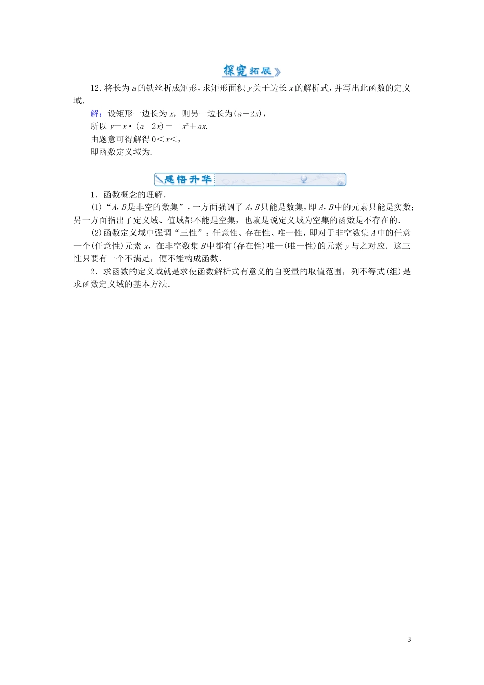 高中数学 1.2.1第1课时 函数的概念课时作业 新人教A版必修1-新人教A版高一必修1数学试题_第3页