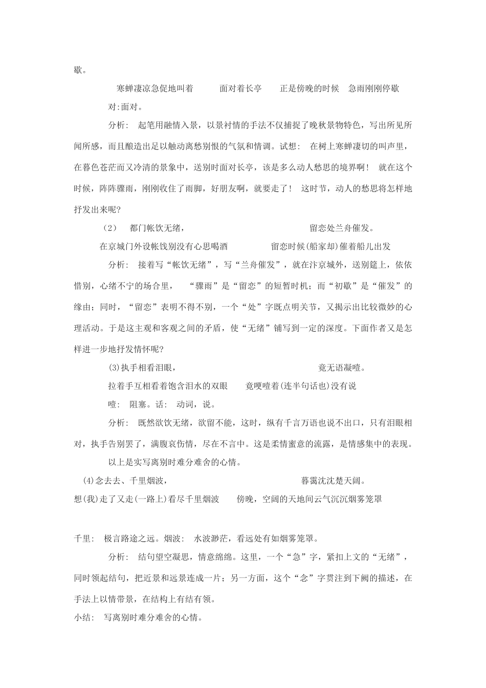 高中语文《雨霖铃》教案7 沪教版第三册_第2页