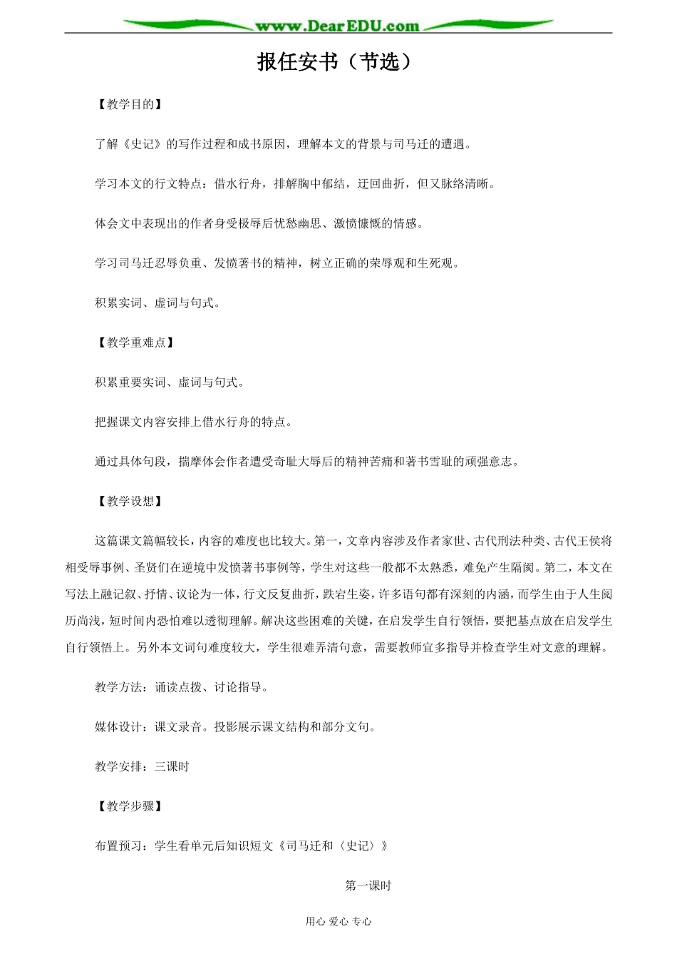苏教版必修5高中语文报任安书教案_第1页