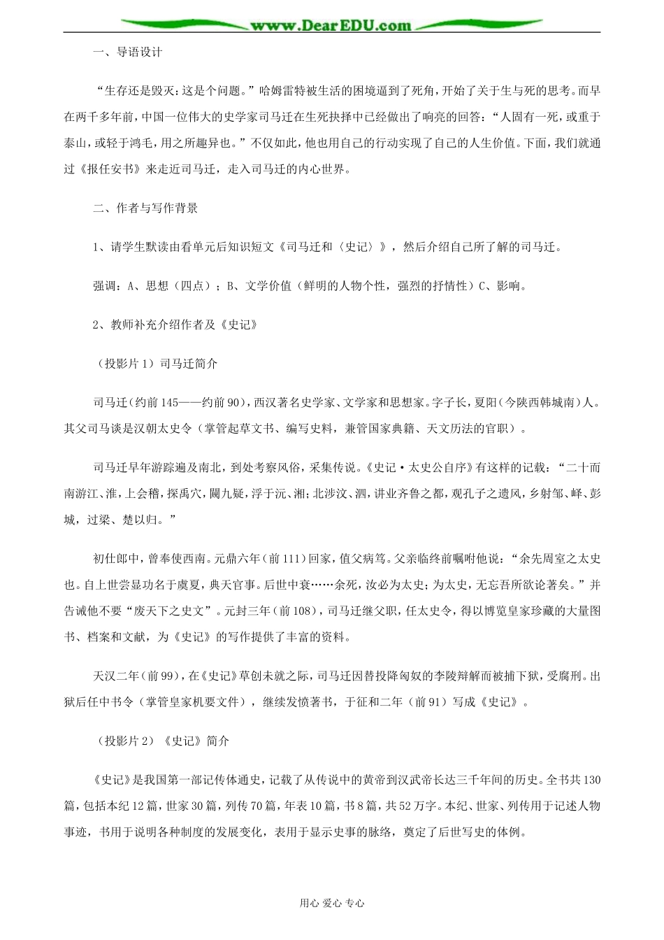 苏教版必修5高中语文报任安书教案_第2页