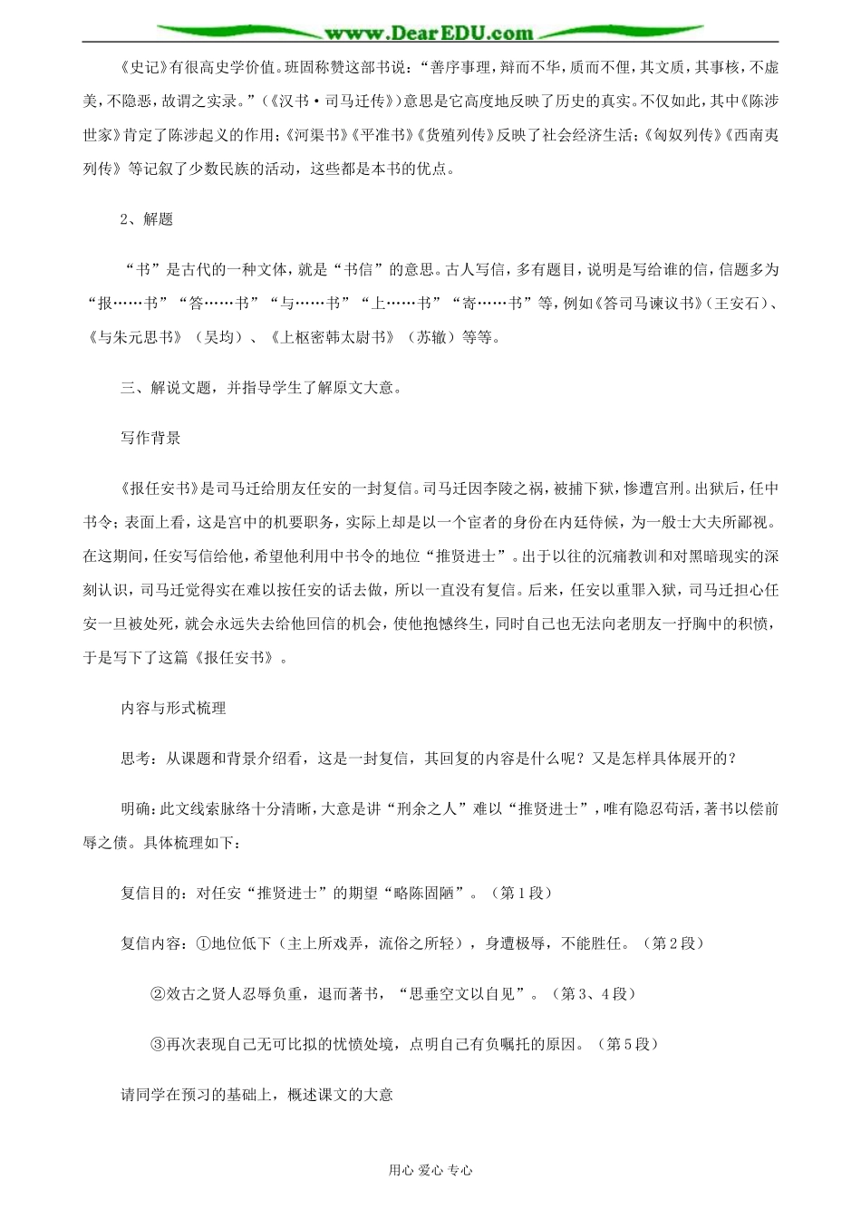 苏教版必修5高中语文报任安书教案_第3页