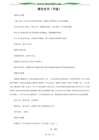 苏教版必修5高中语文报任安书教案