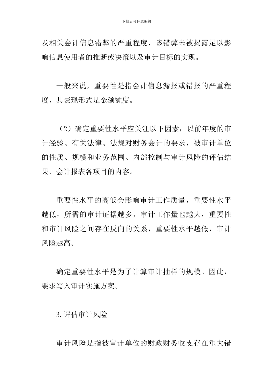 透析基层审计机关应注意的问题_第3页