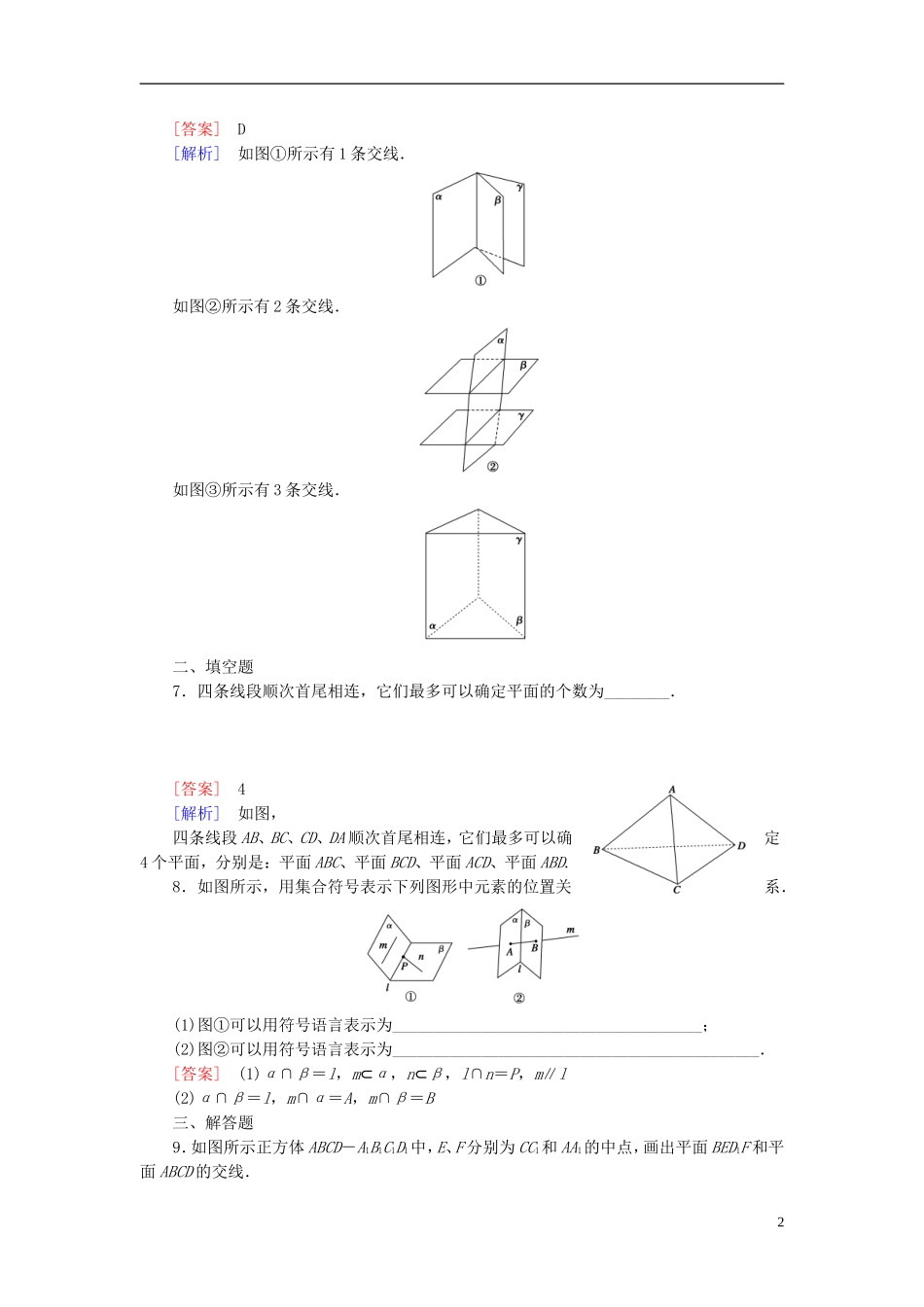 高中数学 1.2.1平面的基本性质与推论课时作业（含解析）新人教B版必修2-新人教B版高一必修2数学试题_第2页