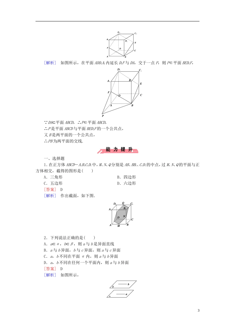 高中数学 1.2.1平面的基本性质与推论课时作业（含解析）新人教B版必修2-新人教B版高一必修2数学试题_第3页