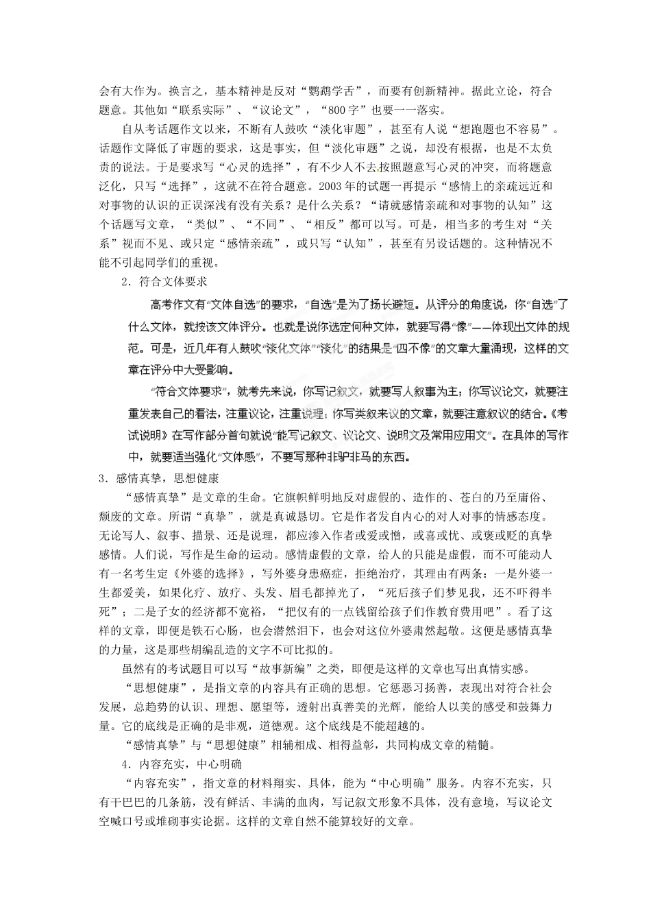 黑龙江省绥化市第九中学2013高考语文 6.3.2如何达到基础等极和发展等级专题复习教案_第2页