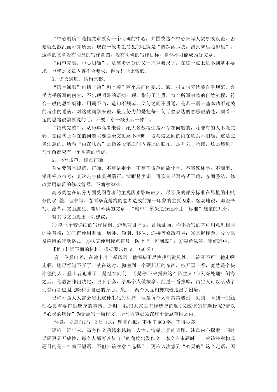 黑龙江省绥化市第九中学2013高考语文 6.3.2如何达到基础等极和发展等级专题复习教案_第3页