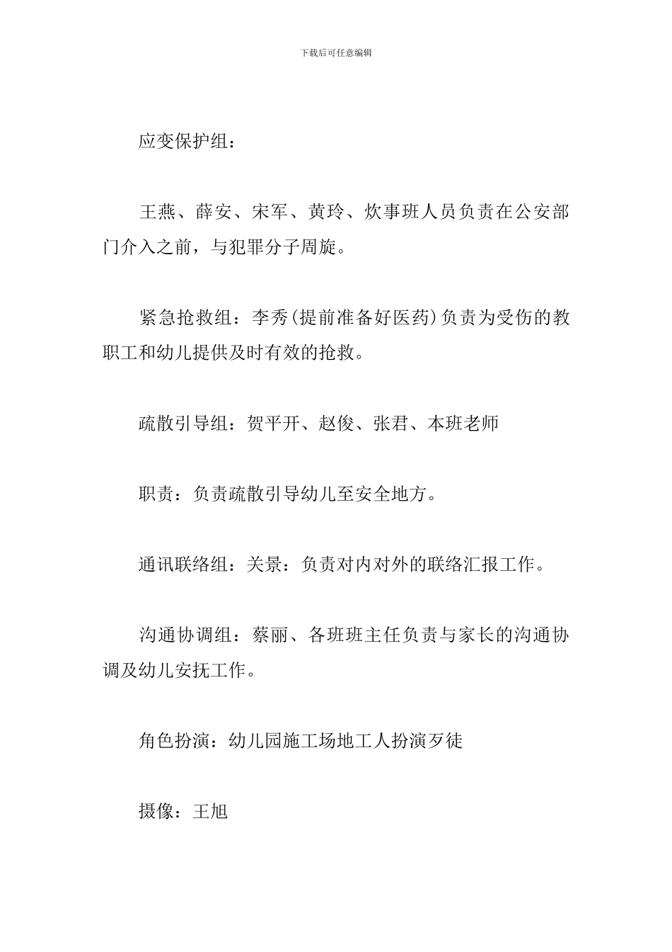 幼儿园防暴安全演练方案_第2页