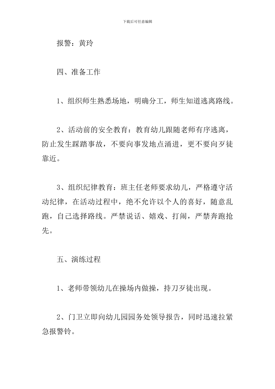 幼儿园防暴安全演练方案_第3页