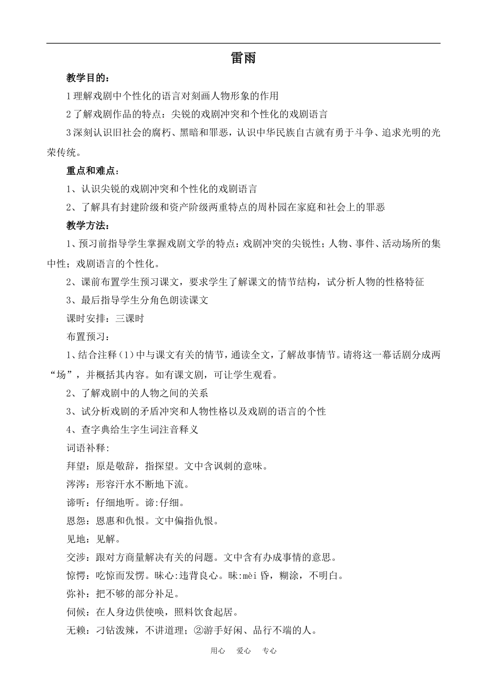 高中语文雷雨人教版第四册_第1页